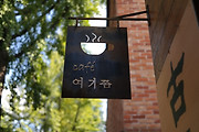 「서울구경」광화문을 지나 인사동 거리까지 가족나들이..【볼거리가 많은 인사동 아이쇼핑의 천국】