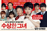 중국인들 조차 감동한 영화 수상한 그녀 (Miss Granny, 2014)에 대한 중국반응
