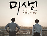 [한국 드라마 해외반응] 드라마 미생 중국반응 | 중국인들도 폭풍공감, 현실적 감동 드라마 평점 10점