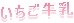식인개집