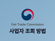 사업자등록번호 조회 방법(상호, 이름, 사업자번호) 글의 대표 이미지 썸네일