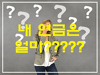 내 공무원연금은 얼마? 공무원연금 수령액 확인하는 법