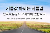 주유소 가격 비교, 최저가 주유소 찾는 법