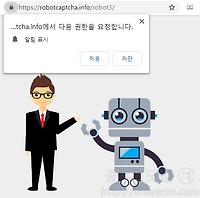Robotcaptcha.info 제거하는 방법
