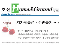 지역사회서비스 투자사업 관련 조선일보 기사 [다지기에듀짐 목동센터]