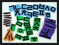 한국어의 자음과 모음의 체계