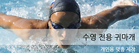 [이어키퍼]수영용 맞춤 귀마개 추천