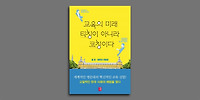 가르치지 않는 교실