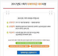 2017 공무원 자녀 대여학자금 대부 신청기간 신청방법 총 정리