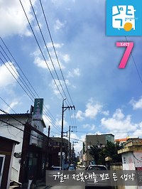 2017년 7월 ― 전봇대를 보고 든 생각