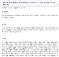 개발제한구역 내 토지형질변경 허가면적 및 이에 따른 개발제한구역 훼손부담금의 부과율