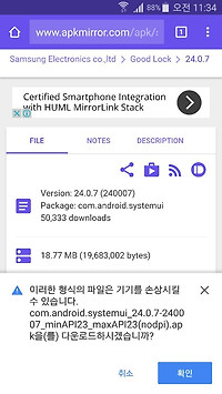 갤럭시 노트4 굿락(Good Lock) 설치하는 법