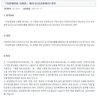 상가전용건물을 행정재산 중 공공용재산으로 관리하는 것이 타당한지 여부