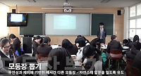재미 요소로 매시간 다른 모둠장 뽑기