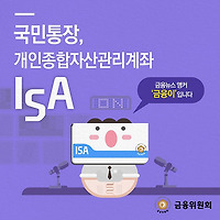 ISA 그것이 알고싶다.!!