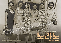 자유를 입힌 패션디자이너 노라노, 송도 오다