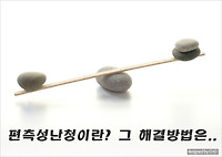 편측성난청 보청기 착용으로 해결[조현난청연구소]