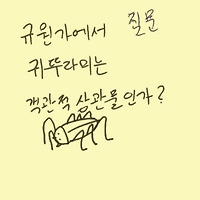 [Q&A] '규원가'의 귀뚜라미는 객관적 상관물?