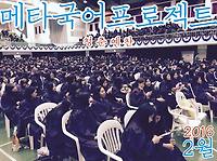 2016년 2월 ― 청춘예찬