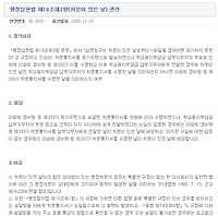 제3자가 처분통지서를 받은 경우 행정심판법 처분이 있은 날 관련