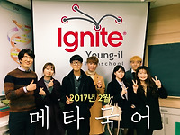 2017년 2월 ― 이그나이트영일2016