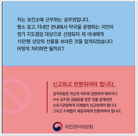 공직자 및 공직자 배우자도 알아야 하는 청탁금지법 총정리