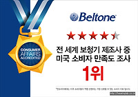 벨톤보청기 란?  벨톤보청기에 관하여~