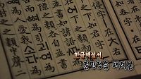 훈민정음 해례본 정인지 서문