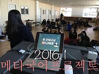 2016년 1월 ― 도전과 열정