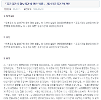 언론중재위원회가 「공공기관의 정보공개에 관한 법률 제2조제3호」의 규정에 의한 “공공기관”에 해당하는지 여부