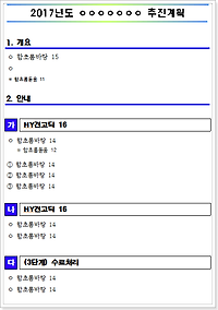 공무원 보고서 계획서 양식 무료로 자료 받기