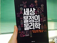 (금)세.물.물 #01 ― 민주주의, 메르스