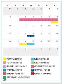 국가직 공무원시험 9월달 10월달 세부일정 확인하기