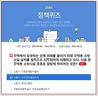 소화기, 단독경보형감지기, 대통령 정상회담 방문국 정책퀴즈 맟추고 경품 받아가기