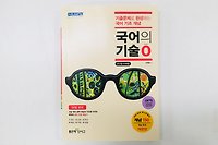 국어의기술0. 03차시