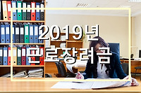 2021 근로장려금 지급대상, 신청자격 및 지급액 등 완벽정리