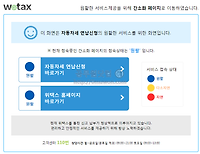 자동차세 10% 할인 받아 위택스에서 납부하는 방법 (wetax)