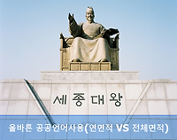 올바른 공공언어 사용하기 28 (연면적 vs 전체 면적/총면적)