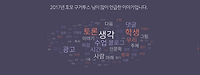2017 블로그 결산 : 토론수업과 관련하여