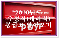 2018 우정직(계리직)공무원 봉급 및 시간외수당 등 인상률 알아보기