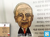 독서의 실제 #11. 제임스 글리크