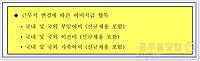 공무원 근무지 변경에 따른 여비 지급 종류 (부임여비, 이전비, 가족여비 등) 알아보기