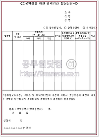 호봉획정을 위한 경력기간 합산신청서 작성방법, 첨부서류 그리고 신청서 다운받기