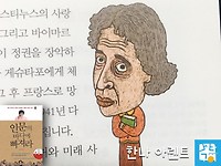 독서의 실제 #05. 한나 아렌트