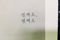 함께 읽고 대화하기 "쇼코의 미소". 03~04차시