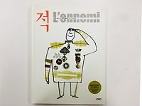(수)그림책.인문학 #09 ― 적L'ennemi