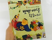 (수)그림책.인문학 #01 ― 뽀뽀 배달 왔습니다