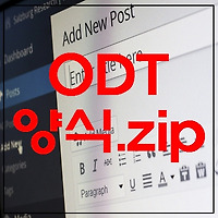 ODT 문서 양식 모음.zip
