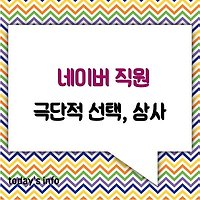 &#039;네이버 신재경&#039; 태그의 글 목록