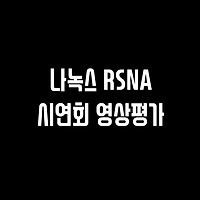 비교분석 썸네일 이미지